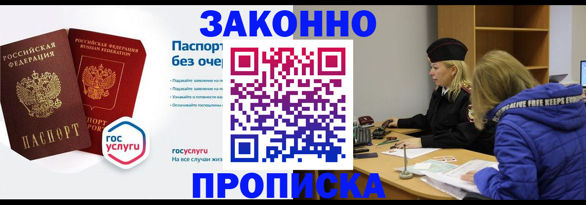 временная регистрация для школы в Великих Луках