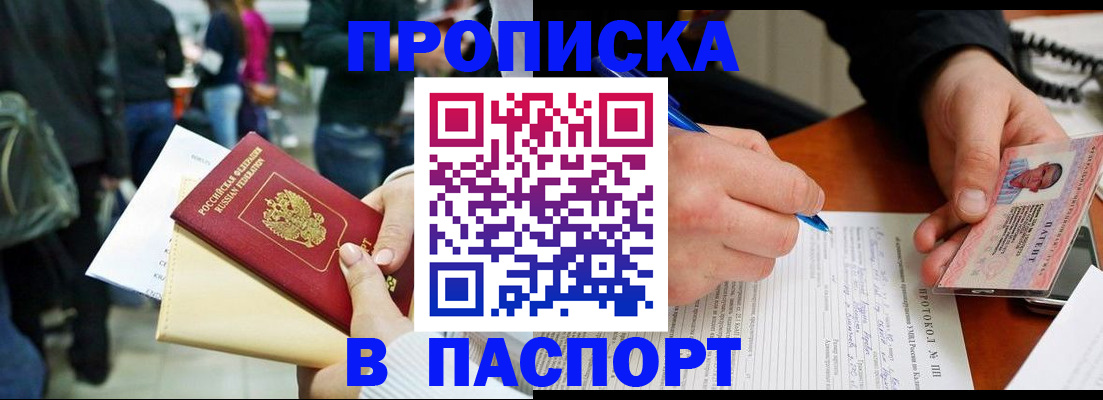прописка в Великих Луках