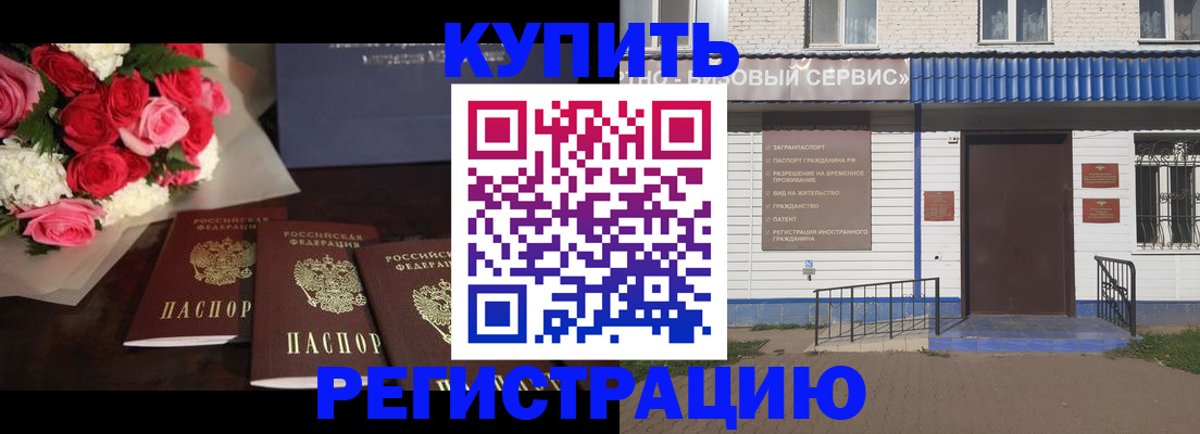 прописка законно в Великих Луках