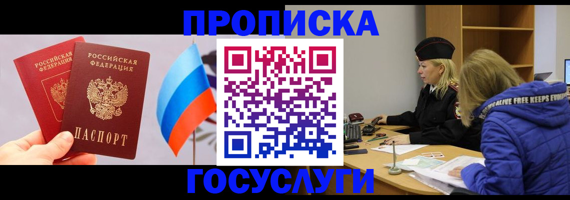 временная регистрация госуслуги в Великих Луках