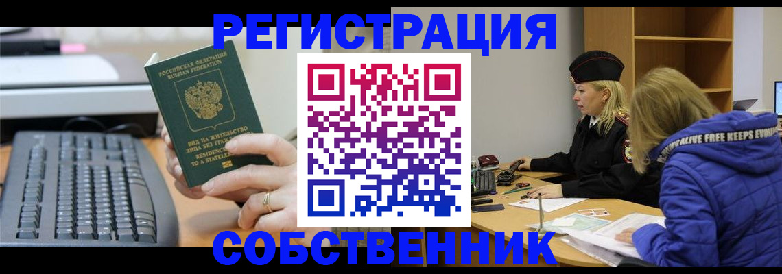 прописка в Великих Луках
